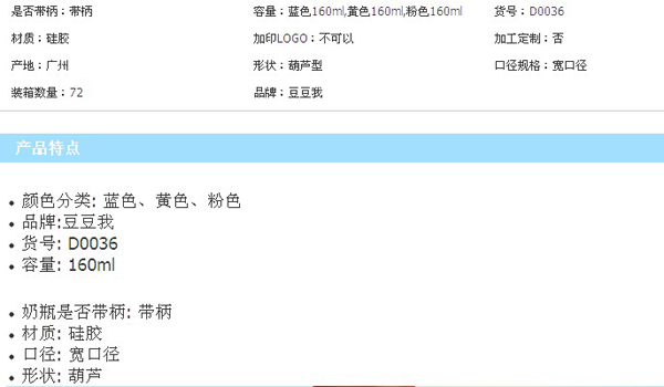 豆豆我150ml寬口帶柄硅膠奶瓶