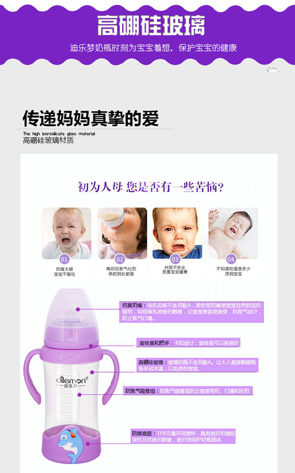 迪樂夢(mèng)寬口徑健康防摔海豚奶瓶.jpg
