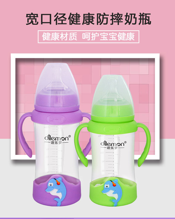 迪樂夢(mèng)寬口徑健康防摔海豚奶瓶.jpg
