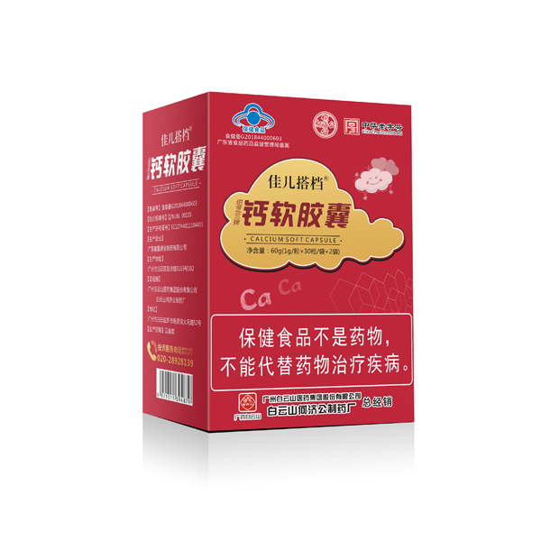 白云山何濟(jì)公佳兒搭檔鈣軟膠囊