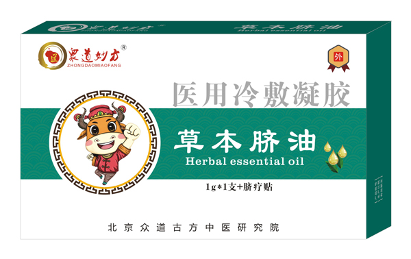眾道妙方醫(yī)用冷敷凝膠 草本臍油