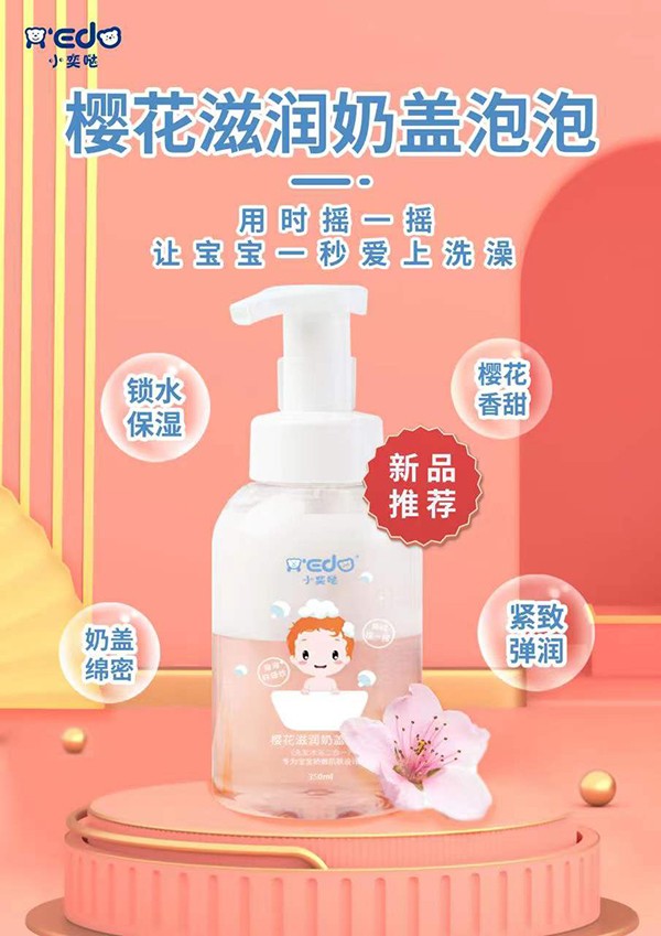 小奕噠櫻花滋潤(rùn)奶蓋泡泡.jpg