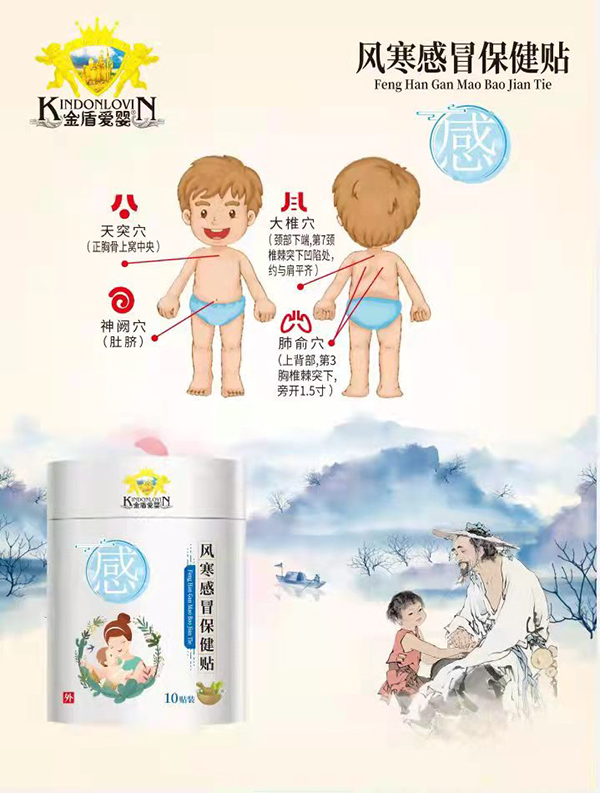 金盾愛嬰風(fēng)寒感冒保健貼