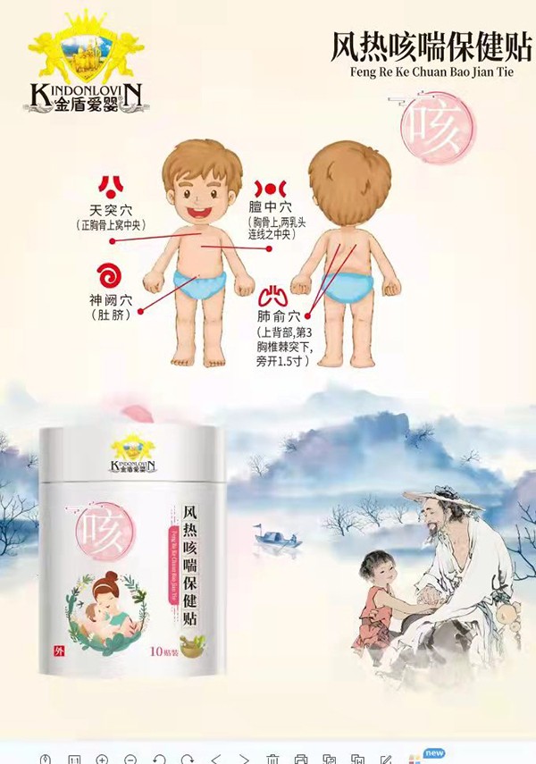 金盾愛嬰風(fēng)熱咳喘保健貼