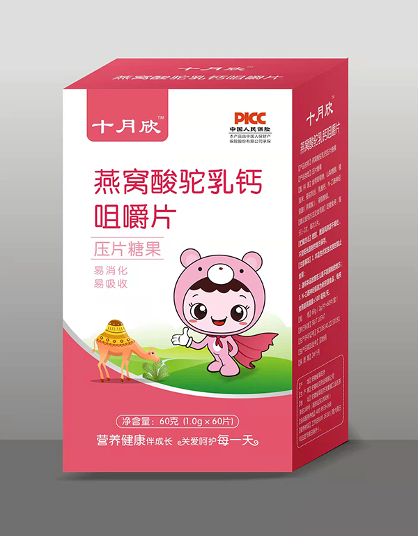 十月欣咀嚼片 燕窩酸駝乳鈣