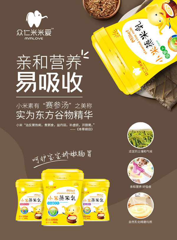 眾仁米米愛(ài)小米蒸米乳1.jpg 眾仁米米愛(ài)小米蒸米乳1.jpg