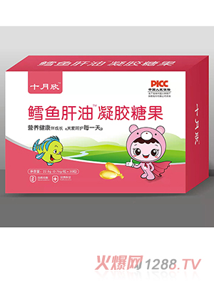 十月欣凝膠糖果 鱈魚肝油.jpg