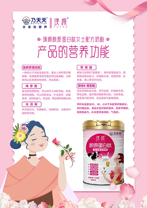 乃天天璞顏膠原蛋白肽女士配方奶粉招商