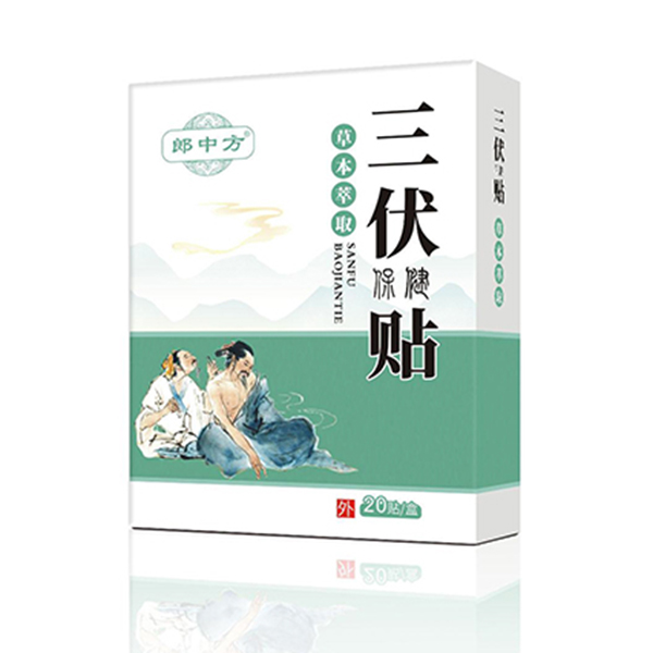 三伏保健貼.jpg 三伏保健貼.jpg