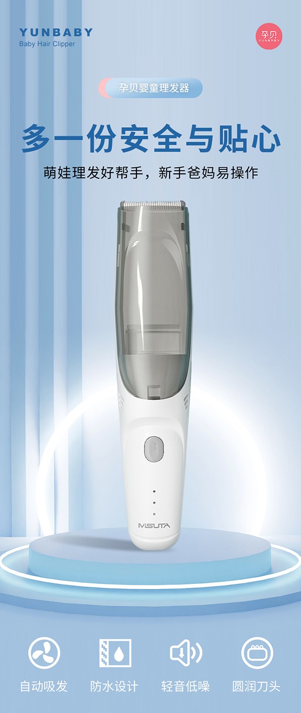 孕貝嬰童理發(fā)器詳情頁_01.jpg