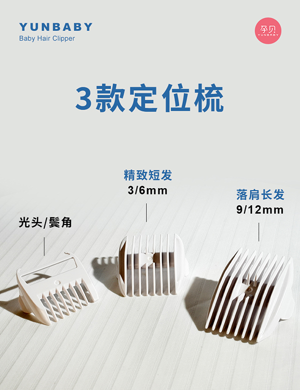 孕貝嬰童理發(fā)器詳情頁_05.jpg