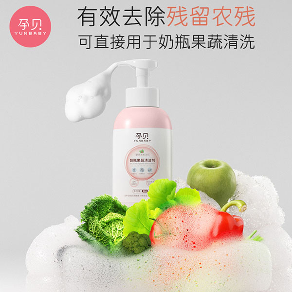 孕貝奶瓶果蔬清洗劑2.jpg