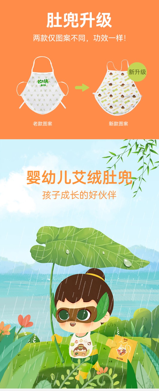 么么俠益脾馬艾絨肚兜 (2).jpg