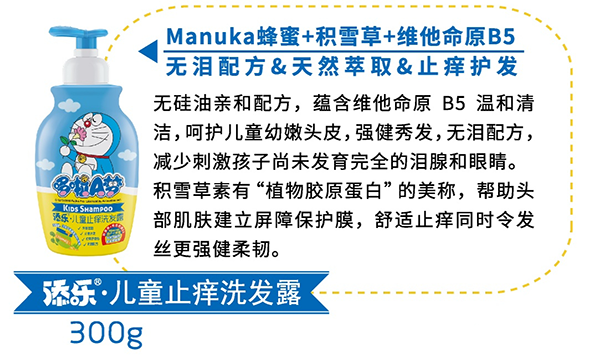 添樂(lè)兒童止癢洗發(fā)露.png 添樂(lè)兒童止癢洗發(fā)露.png