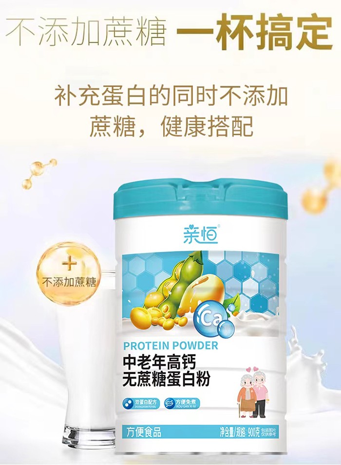 親恒中老年高鈣無蔗糖蛋白粉