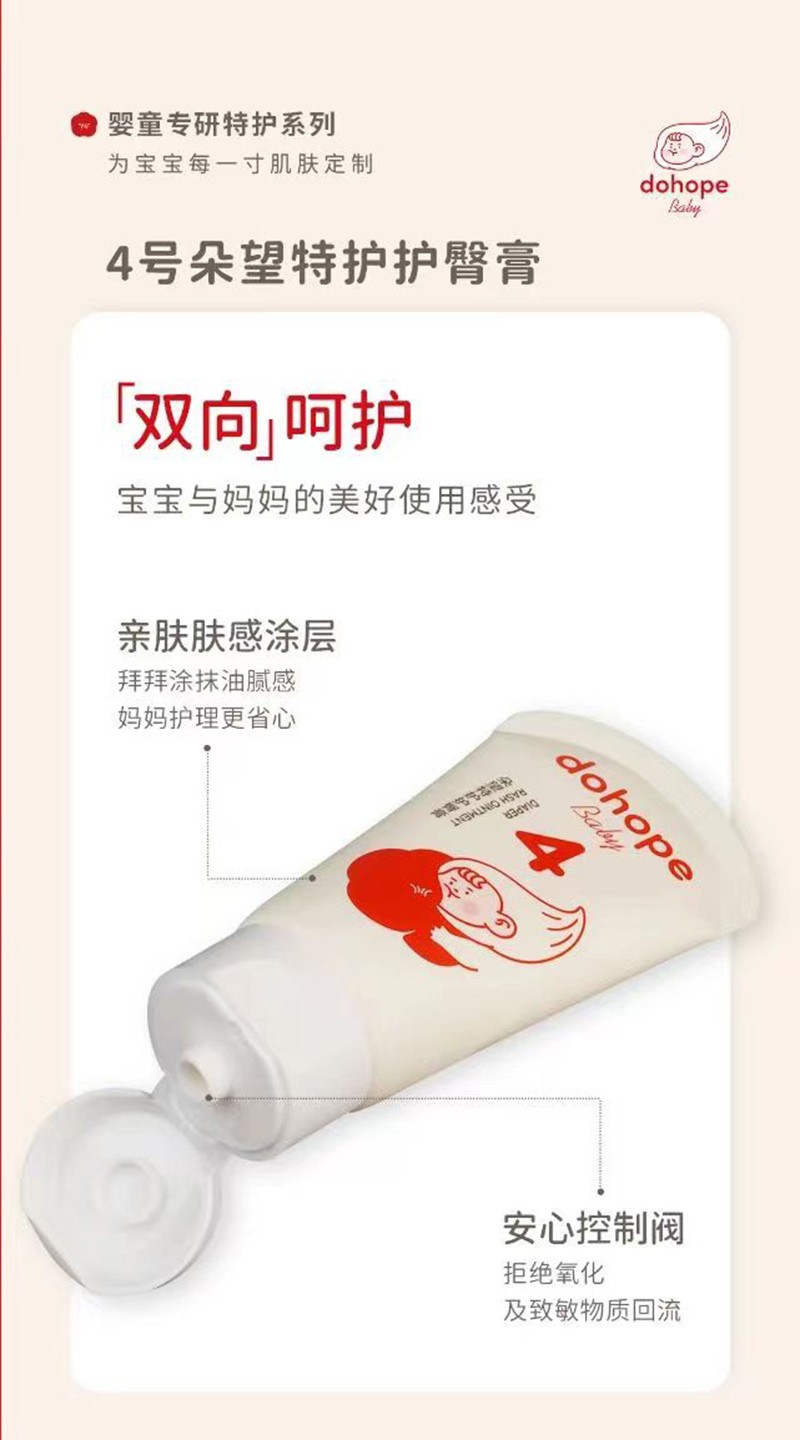 4號朵望特護(hù)護(hù)臀膏.jpg