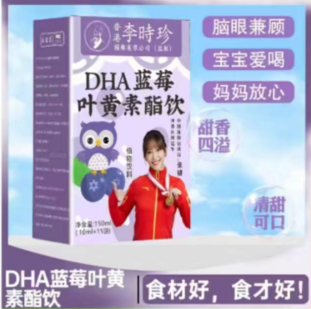 李時珍DHA藍莓葉黃素酯飲品.jpg 李時珍DHA藍莓葉黃素酯飲品.jpg