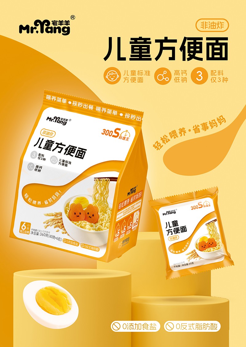 宅羊羊兒童方便面海報(bào).jpg