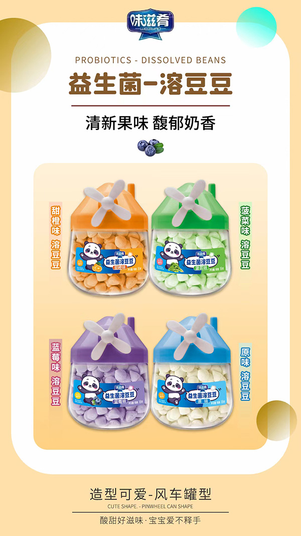 味滋肴風車罐型益生菌溶豆豆.jpg 味滋肴風車罐型益生菌溶豆豆.jpg