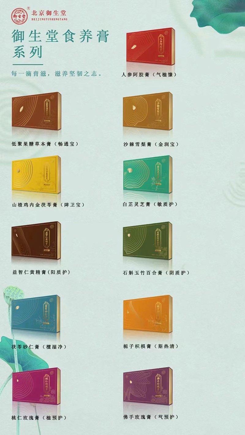 御生堂食養(yǎng)膏系列.jpg