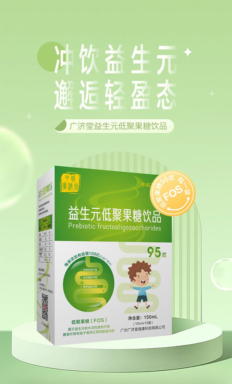 申城廣濟(jì)堂益生元低聚果糖飲品詳情圖_01.jpg