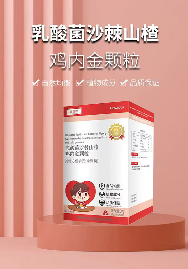 健益存乳酸菌沙棘山楂雞內(nèi)金顆粒.jpg 健益存乳酸菌沙棘山楂雞內(nèi)金顆粒.jpg