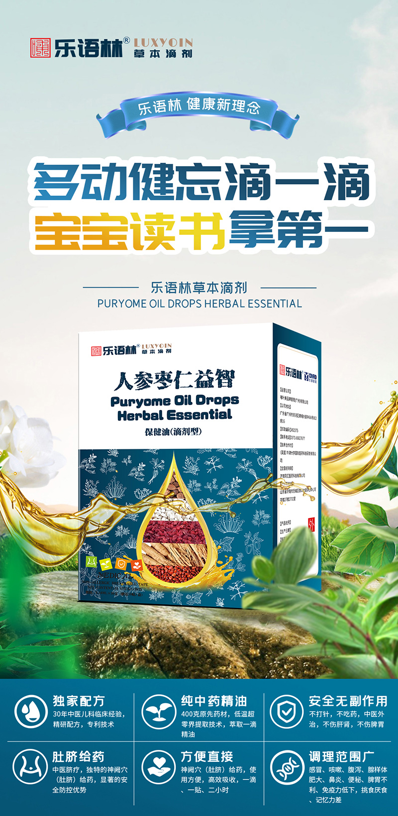 樂(lè)語(yǔ)林草本滴劑 人參棗仁益智保健油(滴劑型).jpg 樂(lè)語(yǔ)林草本滴劑 人參棗仁益智保健油(滴劑型).jpg