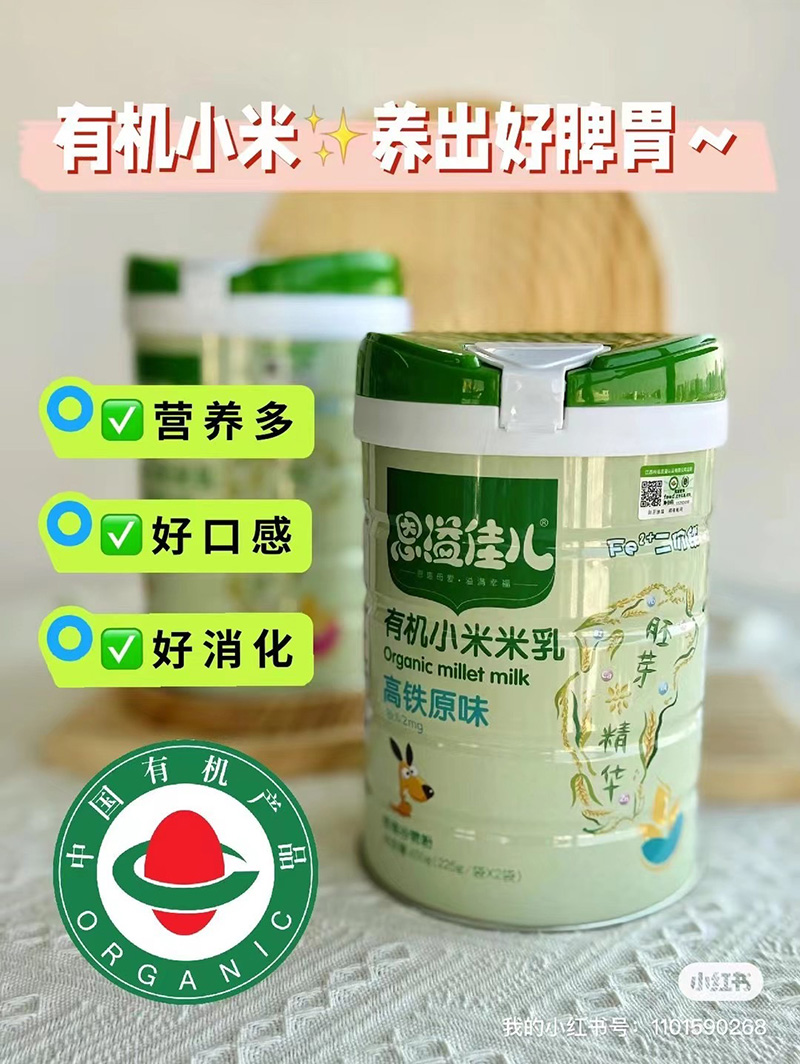 恩溢佳兒有機小米米乳 高鐵原味02.jpg
