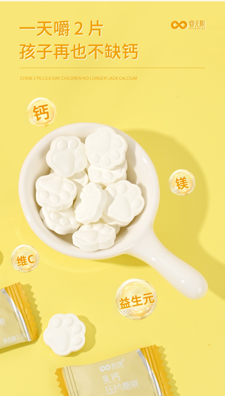 睿無限乳鈣壓片糖果60片詳情 (7).jpg