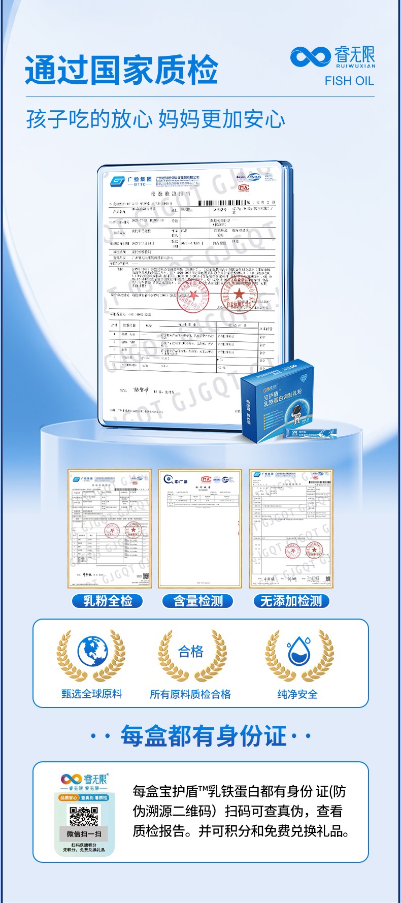 睿無(wú)限寶護(hù)盾乳鐵蛋白調(diào)制乳粉60g詳情 (7).jpg