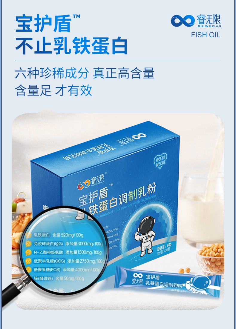 睿無(wú)限寶護(hù)盾乳鐵蛋白調(diào)制乳粉60g詳情 (3).jpg