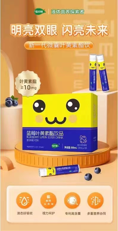 盈養(yǎng)師藍(lán)莓葉黃素酯飲品誠(chéng)招代理.jpg