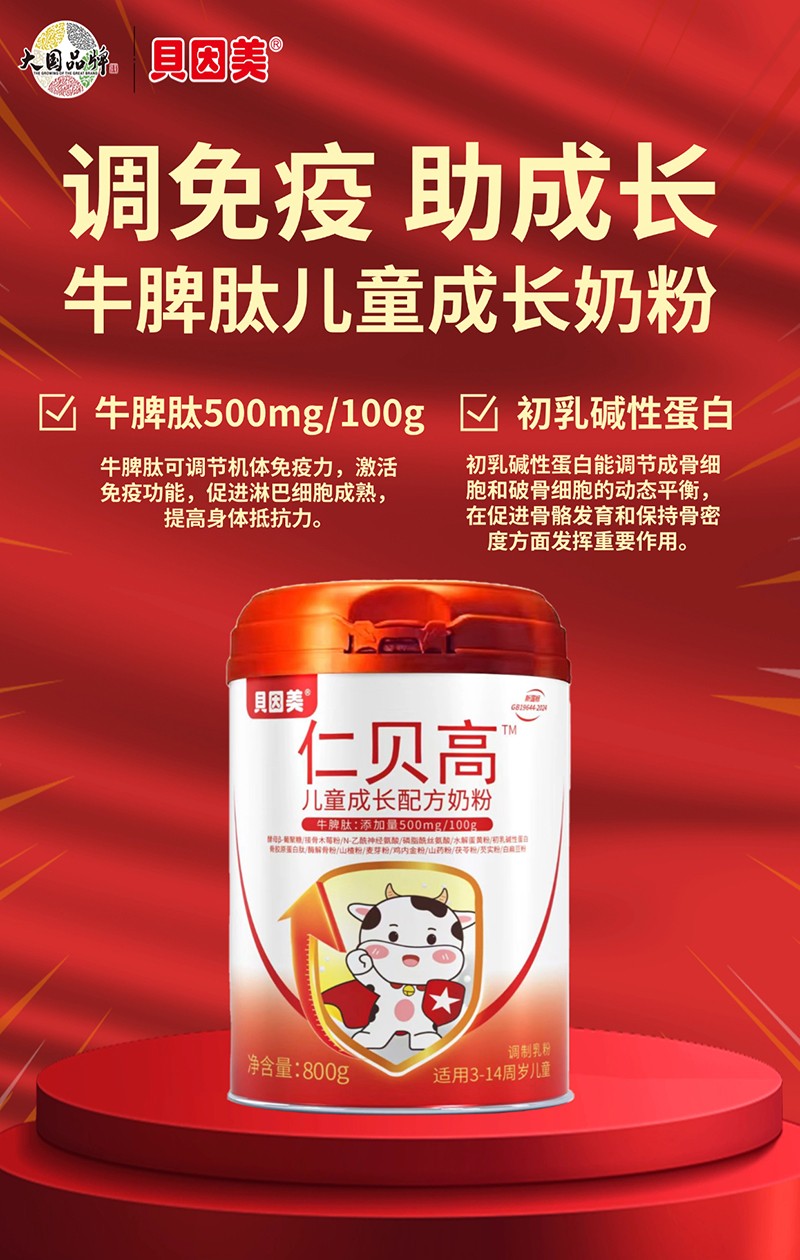 貝因美仁貝高兒童成長(zhǎng)配方奶粉06.jpg