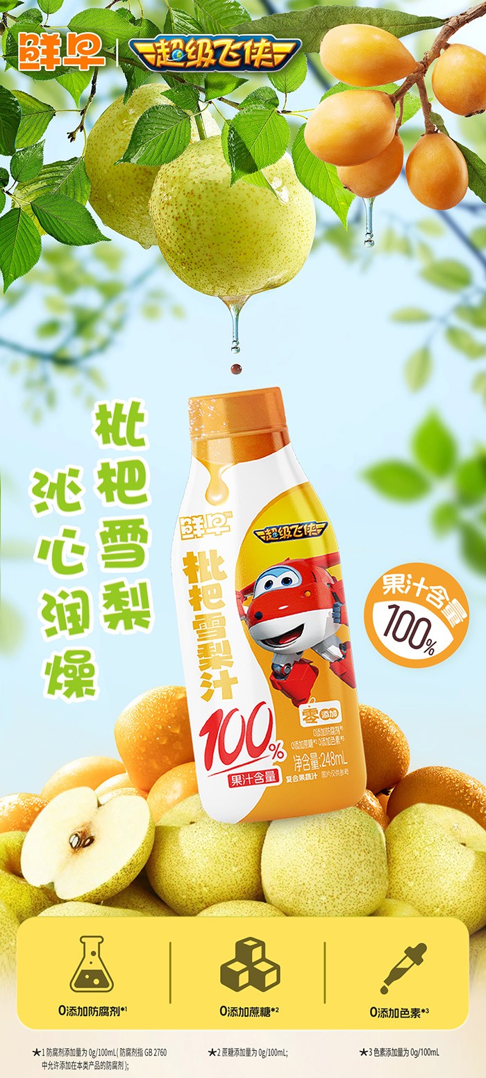 248ml--超飛枇杷雪梨汁_01.jpg