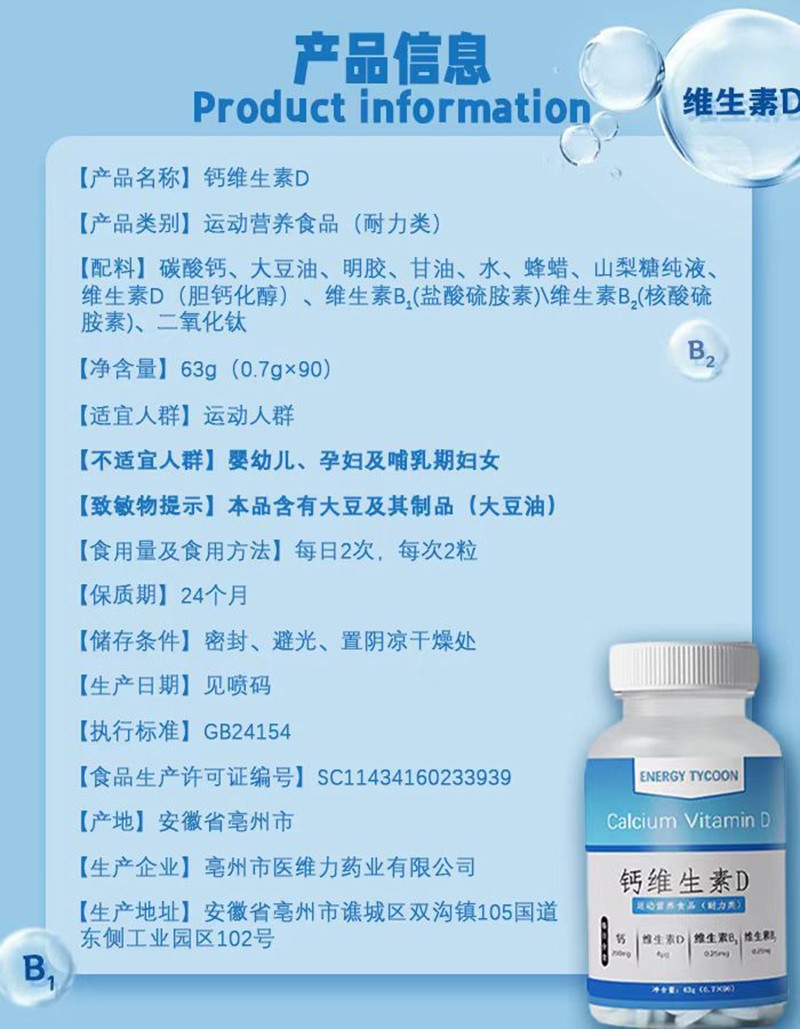 ENERGY TYCOON鈣維生素D04.jpg