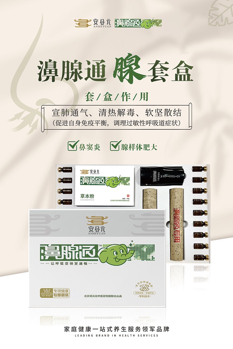 安合元濞腺通單張海報(bào)3