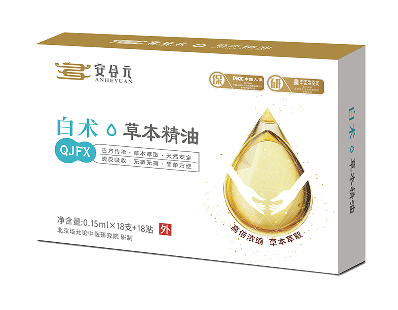 安合元草本精油-白術