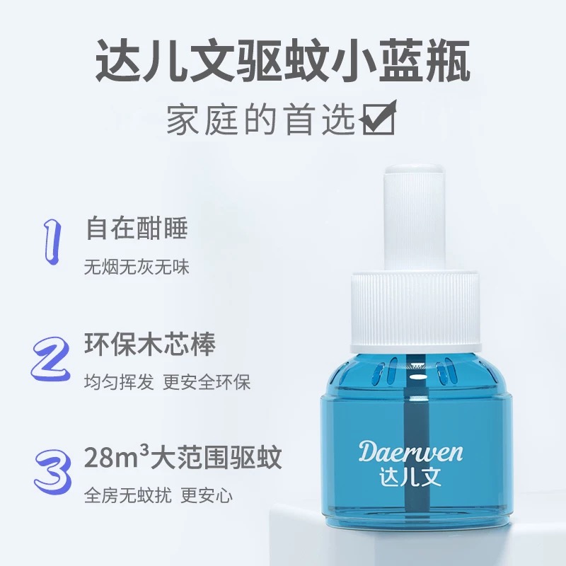 達兒文電熱蚊香液(3液+1器)詳情.jpg