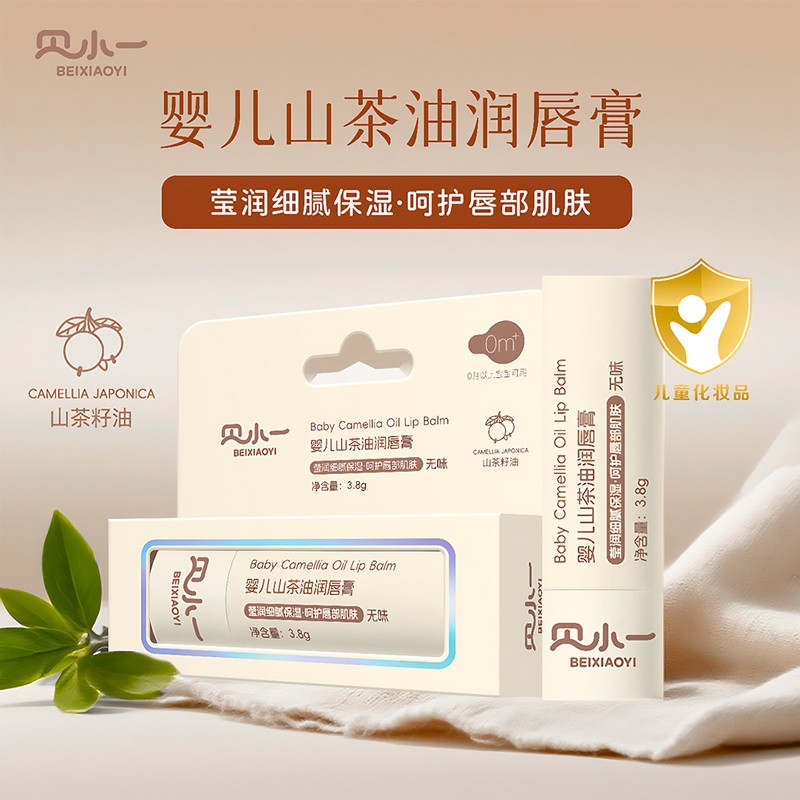 貝小一嬰兒山茶油潤(rùn)唇膏