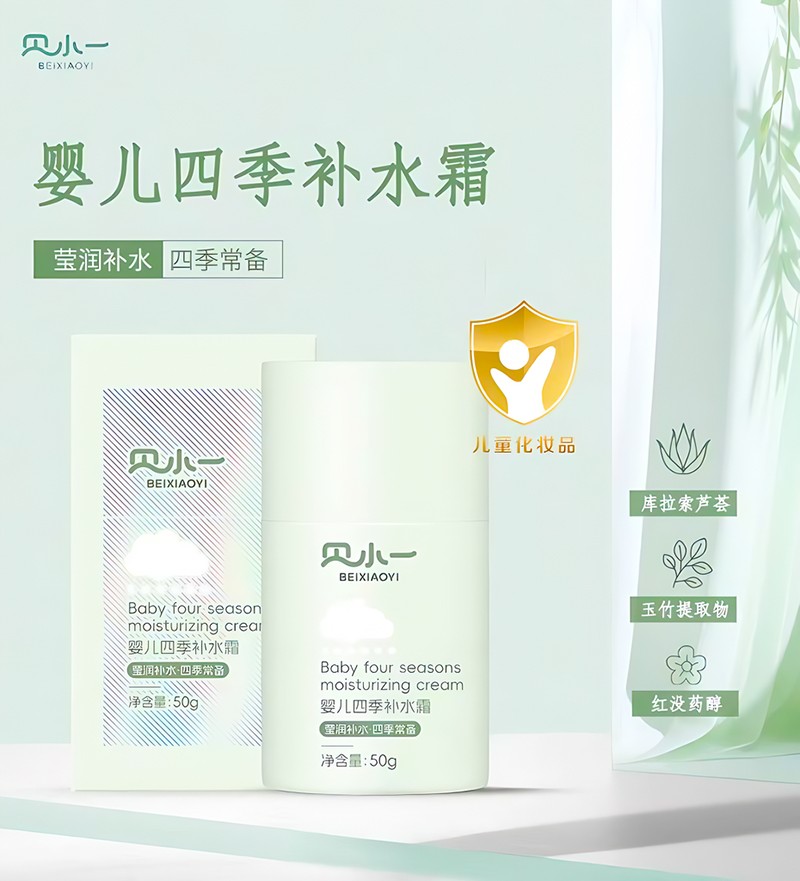 貝小一嬰兒四季補(bǔ)水霜