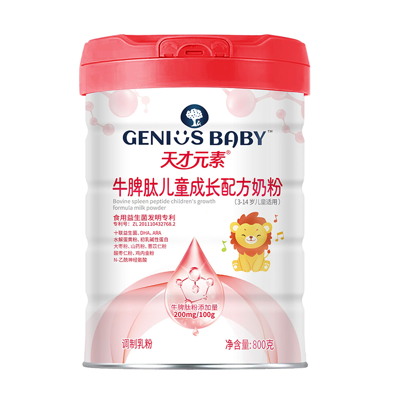 天才元素牛脾肽兒童成長配方奶粉
