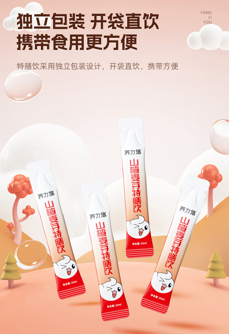 養(yǎng)力悠山楂麥芽特膳飲2.jpg