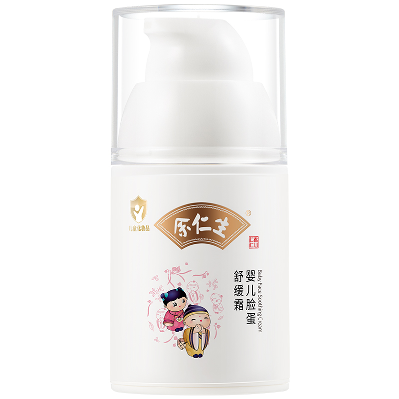 余仁生嬰兒臉蛋舒緩霜