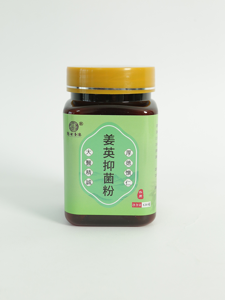 鴻世圣安姜英抑菌粉.jpg 鴻世圣安姜英抑菌粉.jpg