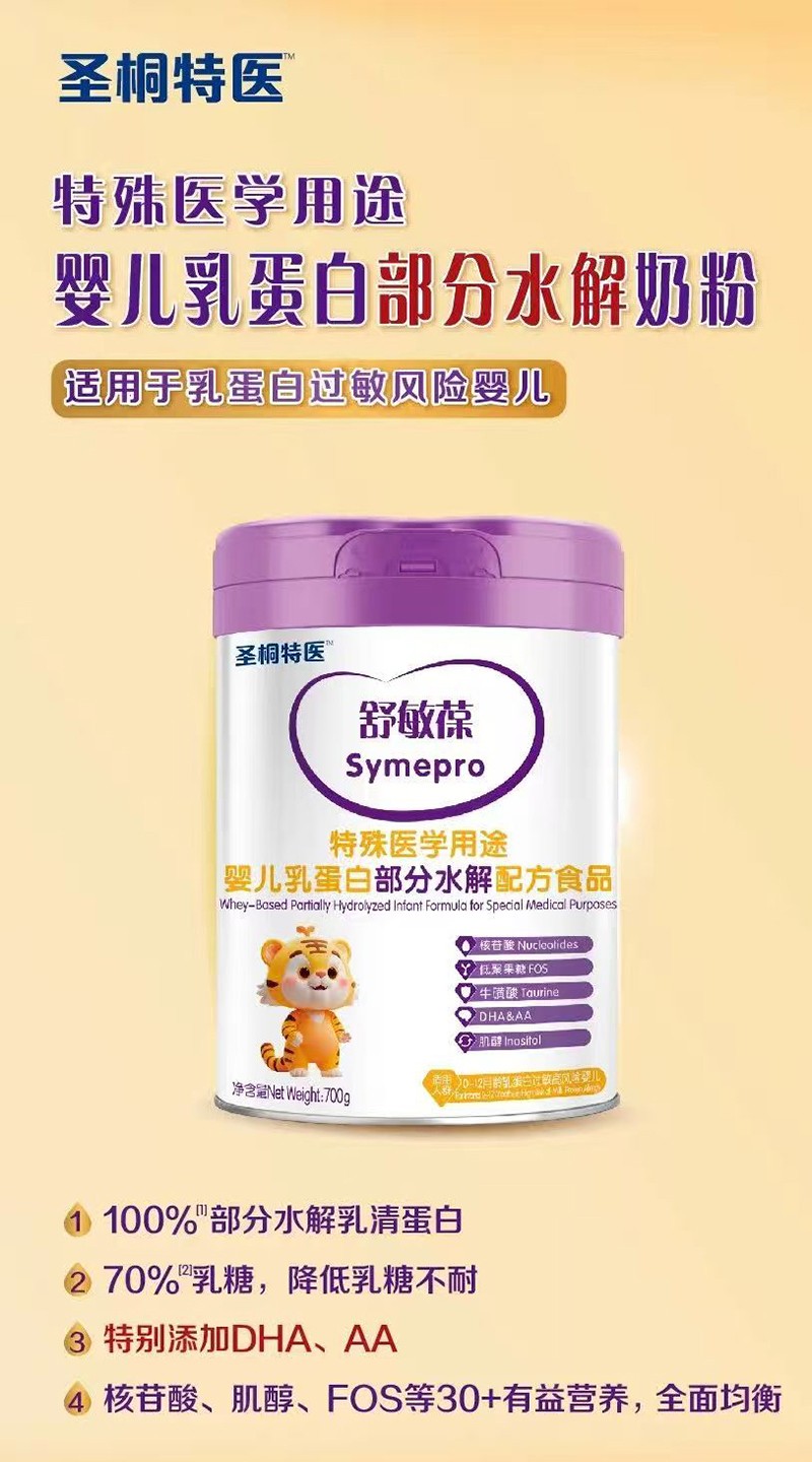 圣桐特醫(yī)舒敏葆特殊醫(yī)學(xué)用途嬰兒乳蛋白部分水解配方食品_01.jpg