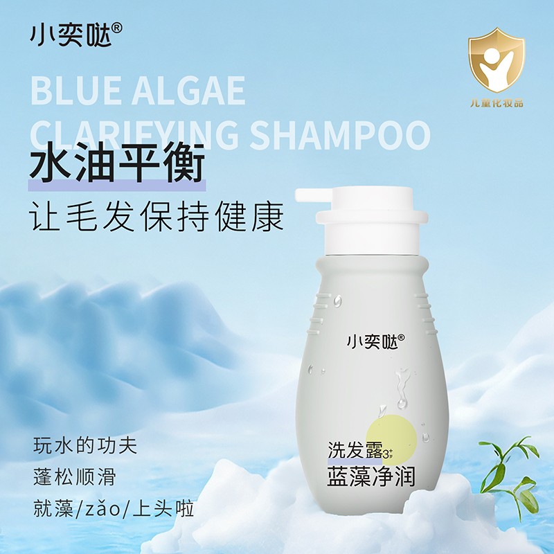 小奕噠藍藻凈潤洗發(fā)露