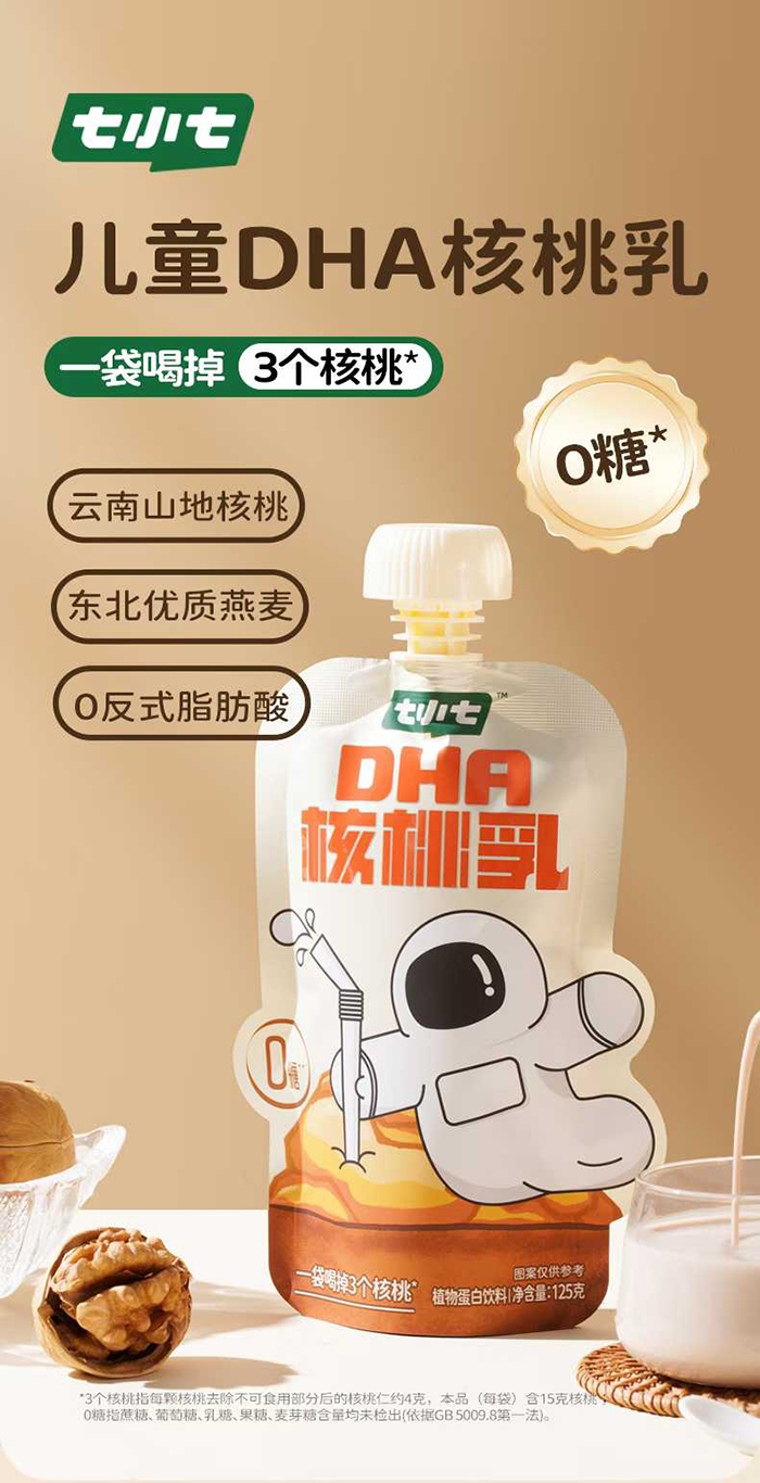 七小七DHA核桃乳.jpg 七小七DHA核桃乳.jpg