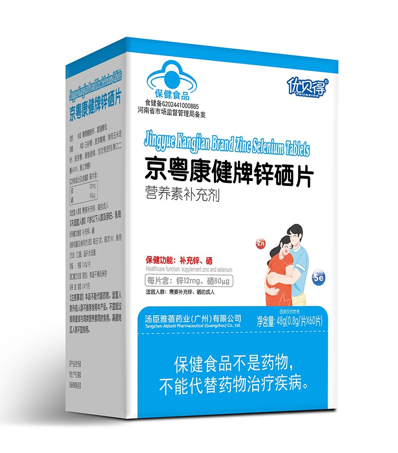 優(yōu)貝得京粵康健牌鋅硒片.jpg