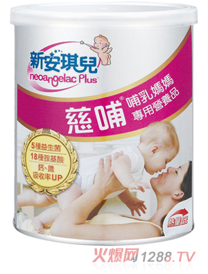 新安琪兒慈哺哺乳媽媽專用營(yíng)養(yǎng)品