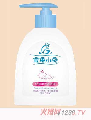金色小魚(yú)奶瓶果蔬清洗液